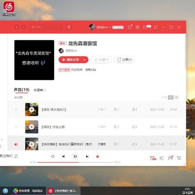龙先森•Music🐉【粤语弹鼓】唉声叹气〈DJ版〉
