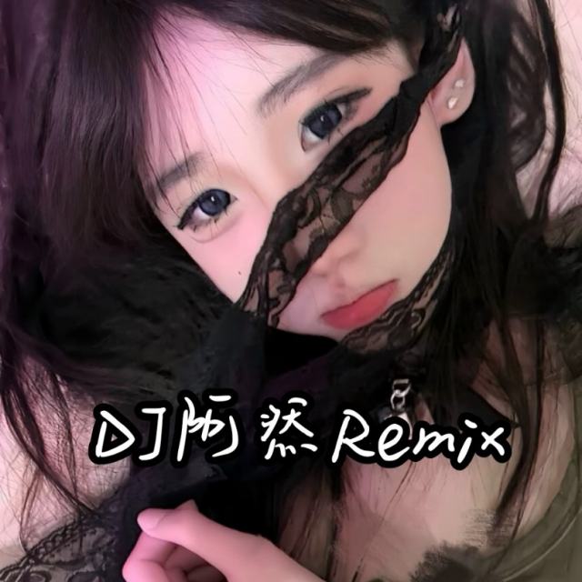 苏毅然🐊.——【精品串烧】情人＆粤语旋律 DJ串烧 2025〈DJ阿然 Prog House Remix〉
