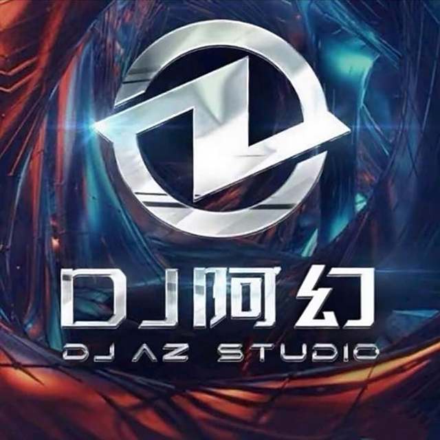 𝘿𝙅阿幻.——【第57次发送取消𝘿𝙅】《高品质𝘿𝙅》 2025〈DJ 阿幻Remix〉