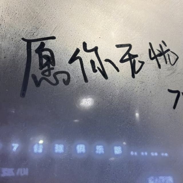 我过的再苦再差都不会和你倾诉了