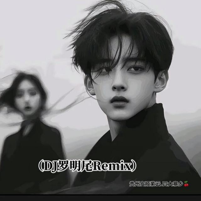 苏婷🎀.——【中文电摇】三年的等待〈DJ版〉