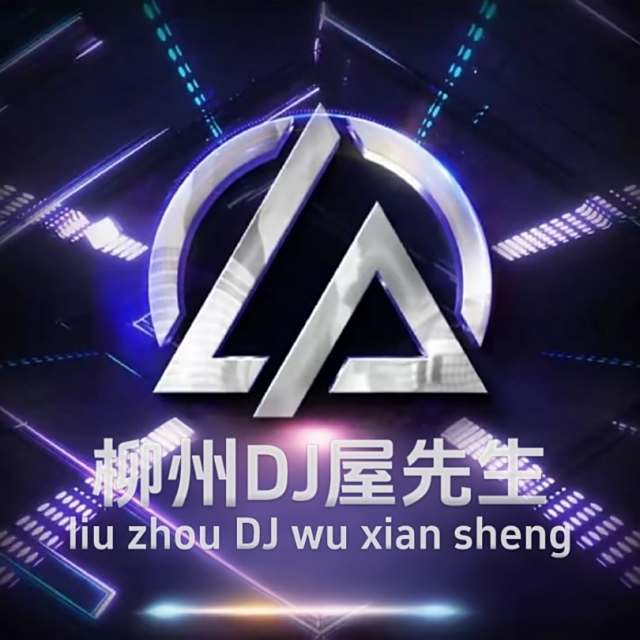 屋先生🌊【抖音热播V32】曾经是情侣 DJ 2024