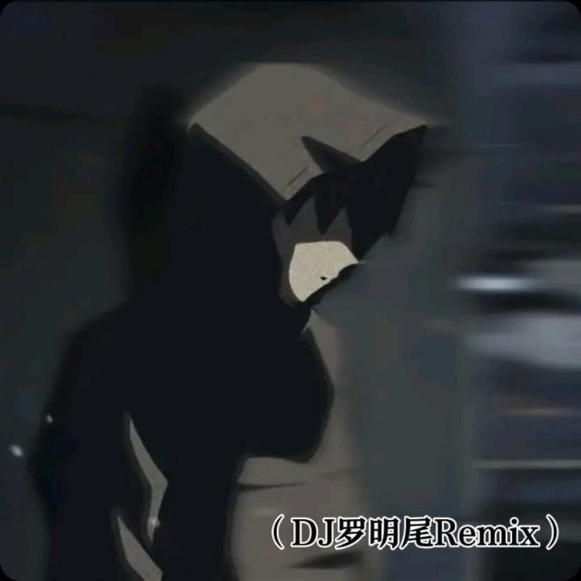 〖羅明尾🎖苏婷🎀〗.——【精品串烧】全粤语经典中文《爱的故事上集 雨夜钢琴 灰色轨迹 深深》（DJ罗明尾Remix）