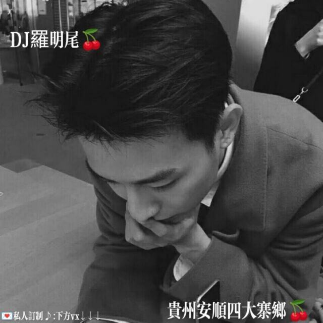 〖羅明尾🎖苏婷🎀〗.——【国粤语EIectro】音乐精选白歌乌吖流行专辑（DJ罗明尾Remix）