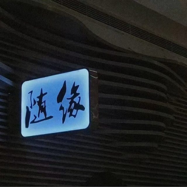 睡觉时间到