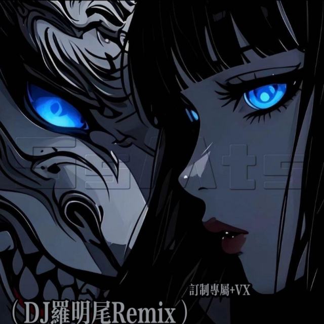 〖羅明尾🎖苏婷🎀〗.——【DJ精品旋律】大力进行曲（李权诚&DJA源DJ罗明尾Remix）