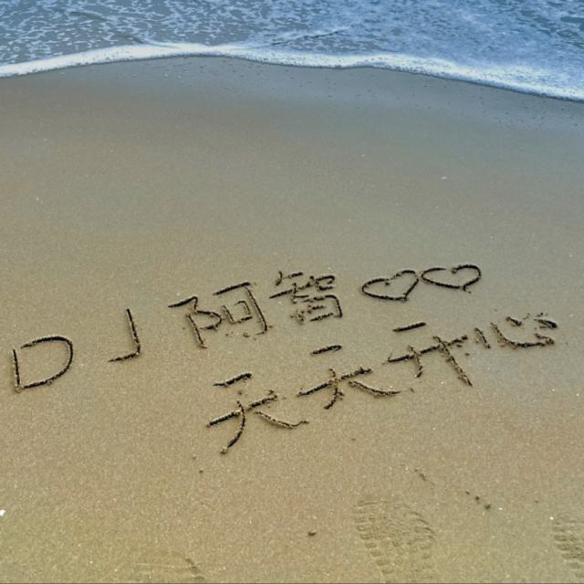 DJ阿智 （小K）制作《错的人》（DJ阿智Remix）