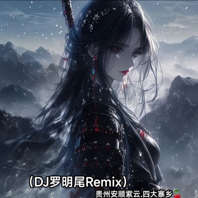 苏婷🎀.——【抖音热播】全国语Electro风格脸红而遇眼红而离经典串烧
