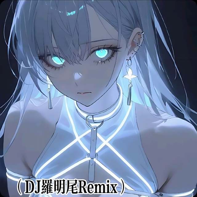 〖羅明尾🎖苏婷🎀〗.——【精品修改】小村庄月弯弯 (DJKason Electro Remix 2025)（DJ罗明尾Remix