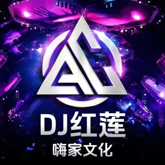 🎶红莲🎚——【 抖 音 热 播离  】人 愁  DJ版  【嗨家文化】