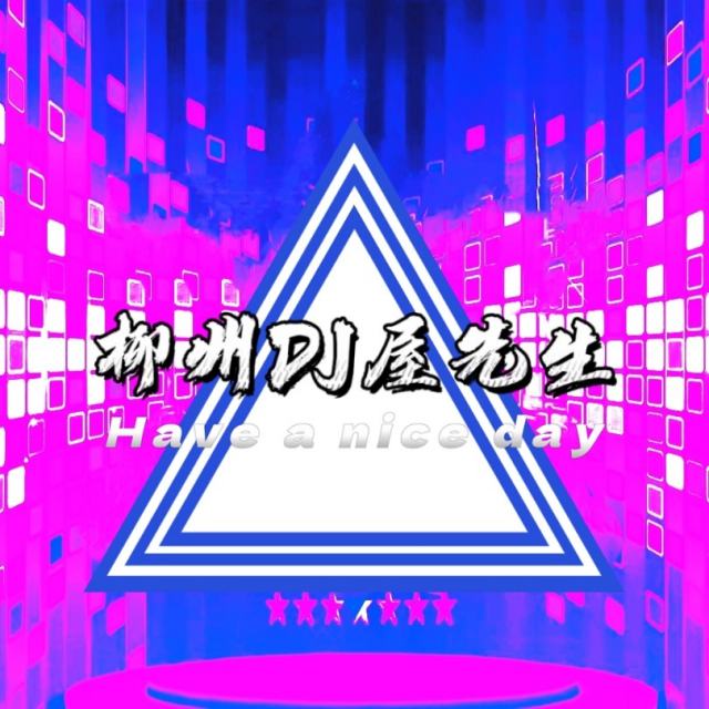 屋先生🌊【迷幻旋律Vol59】别叫啊嗦中英文VIP专属FK