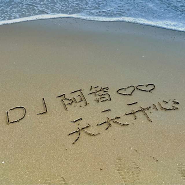 DJ阿智 （小K）制作《 졸려 瞌睡》（DJ阿智Remix）