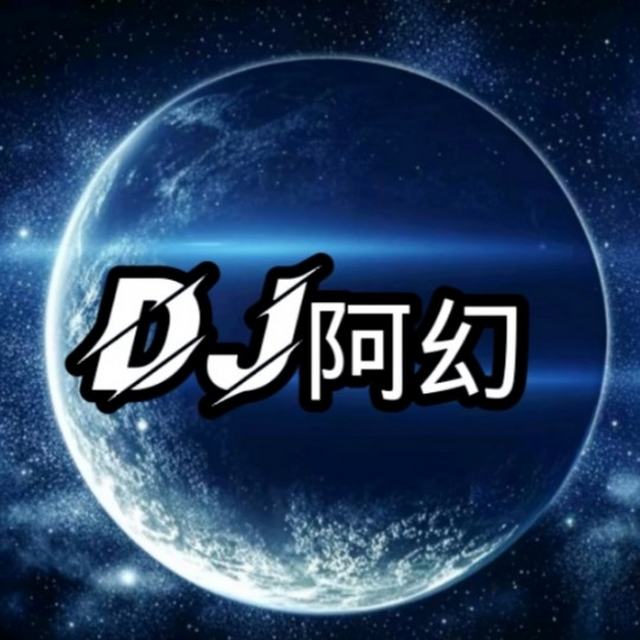 DJ阿幻 - 【法修散打口水旋律】vol.62-（DJ阿幻Remix）