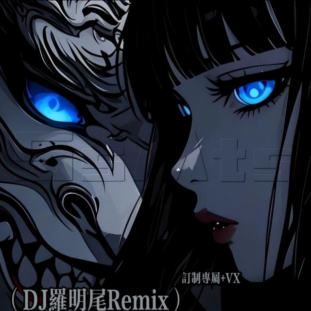 〖羅明尾🎖苏婷🎀〗.——【DJ精品旋律】- 印度神曲（DJ罗明尾Remix）
