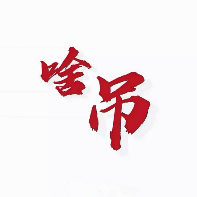 【DJ】风水轮流转我们来日方长 我放眼看你下场