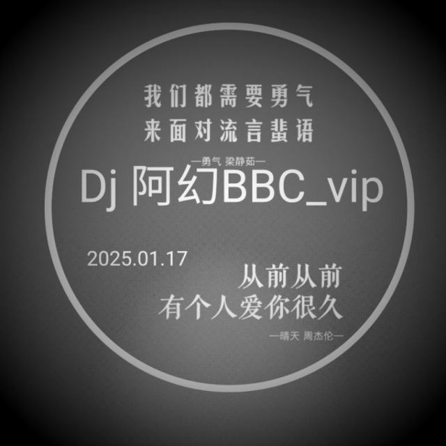 【打压旋律 】_Dj 阿幻BBC_vip