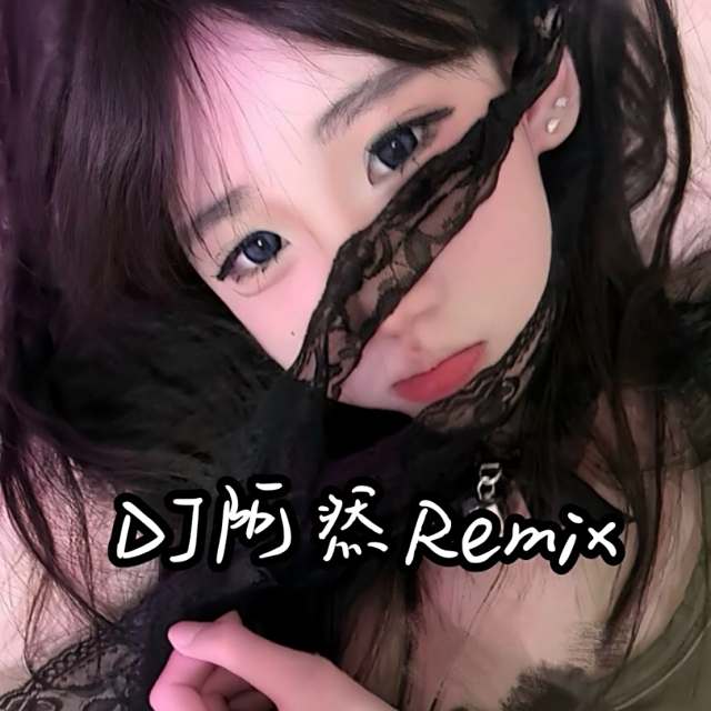 苏毅然🐊.——【精品串烧】2025年1月热播歌单第二期串烧〈DJ阿然 Prog House Remix〉