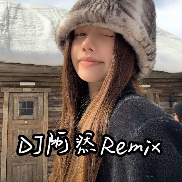 苏毅然🐊.——【精品推荐】神话 新版 2024〈DJ阿然Remix〉