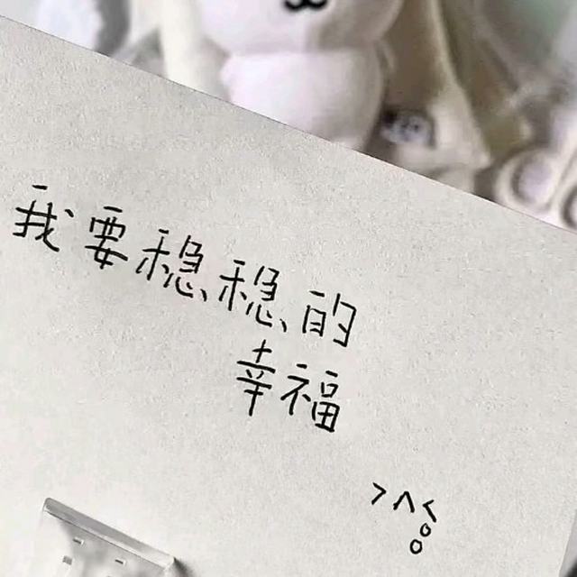 你所谓的海誓山盟