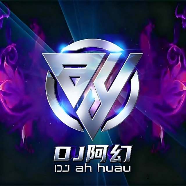 𝘿𝙅阿幻🐊——【重新出发吗 】『 广东 』‼️《高品质𝘿𝙅》 2025〈DJ 阿幻Remix〉