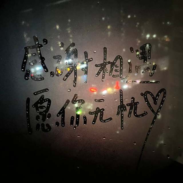 【蒲公英的约定】痛是后知后觉的 没话说的那天 我并没有什么感觉 到后面每天看不到你发的早安晚安 遇到有趣的事没办法和你讲 刷到好