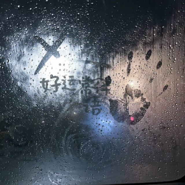 有些话太重了 落在我刚好脆弱无助的时候 便也断了我们之间的情分