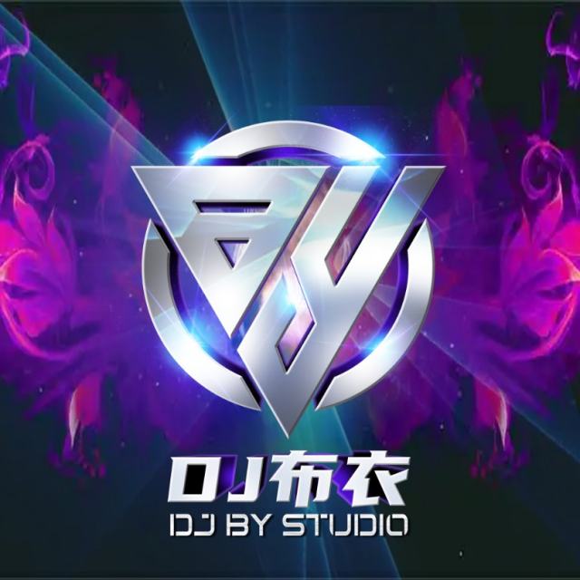 【还是会想你 𝘿𝙅】当断则断 从不回头看-DJ布衣Remix