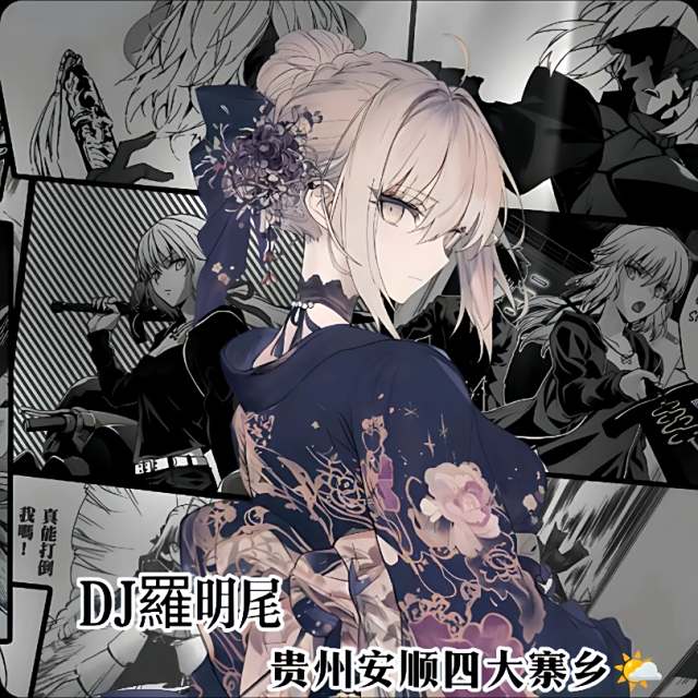 〖羅明尾🎖苏婷🎀〗.——【精品包厢必备夜店Dj 】超爽奶茶节奏慢摇串 (DJ版)（DJ罗明尾Remix）