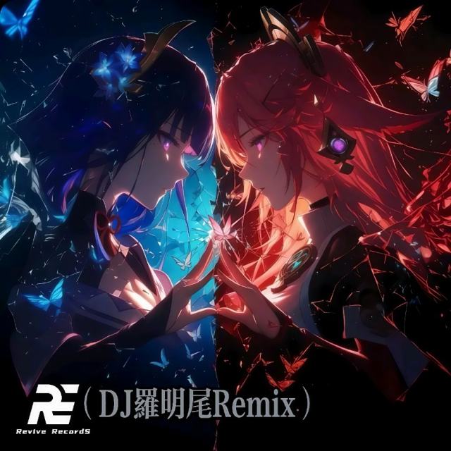 〖羅明尾🎖苏婷🎀〗.——【私人专属串烧】🏅北佬集团恒少 剑少专属（DJ罗明尾Remix）