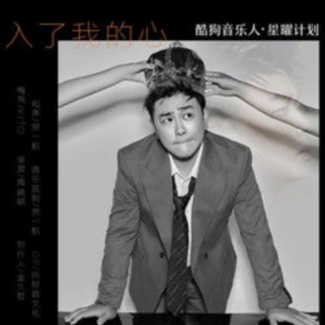 入了我的心丢了我的魂 - 贺一航↙🎶