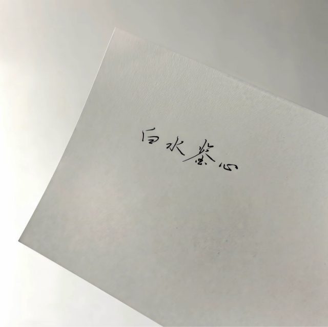 从漂亮国到他的城市 我又要飞八个小时 在我手机没有网络的八个小时里 他跟我坦白了一切